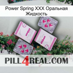 Power Spring XXX Оральная Жидкость 33